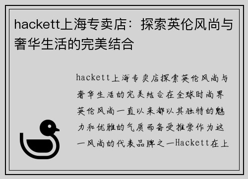 hackett上海专卖店：探索英伦风尚与奢华生活的完美结合